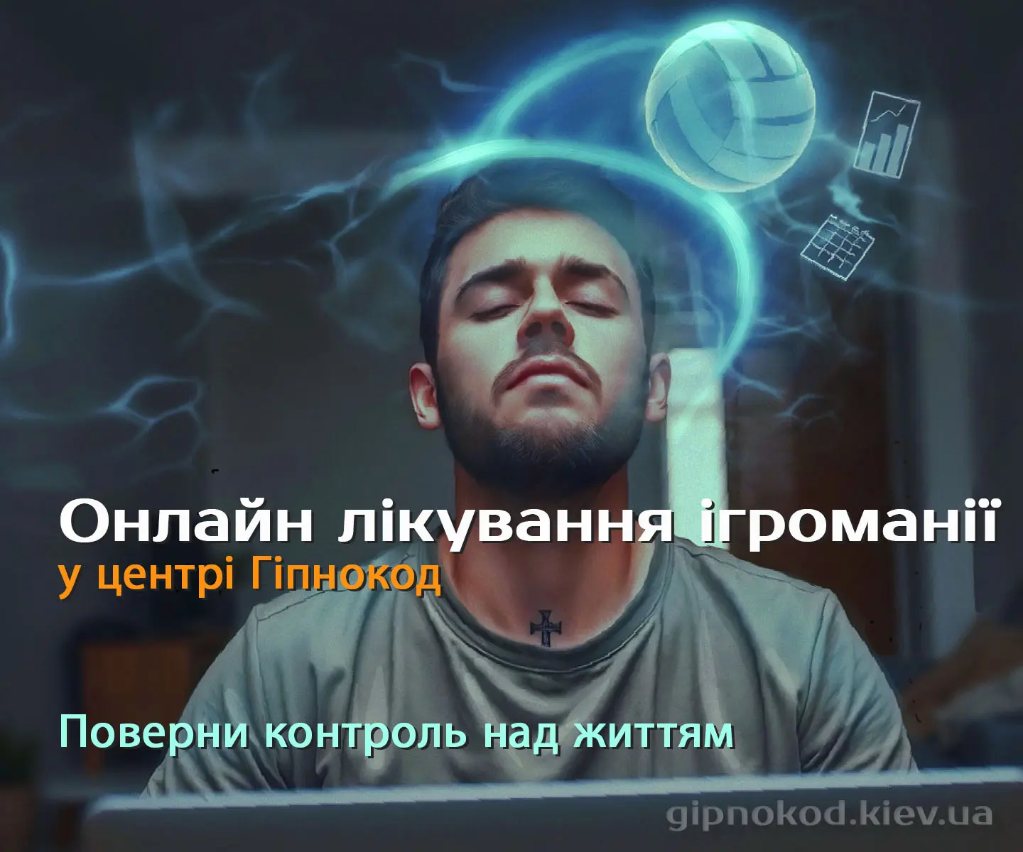 Лікування ігрової залежності онлайн
